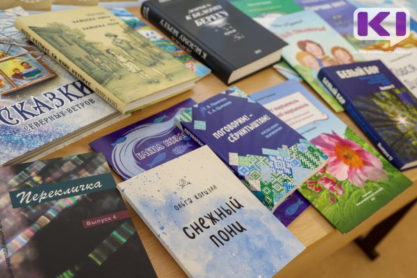 Книги писателей из Коми попадут на конгресс в Канаде и международные книжные ярмарки