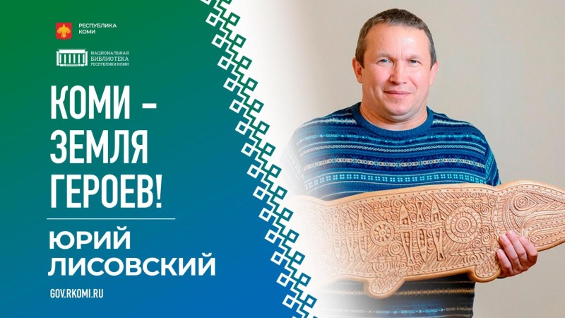 Умер известный художник-этнофутурист Юрий Лисовский 