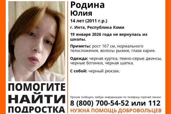 В Инте ищут 14-летнюю девочку-подростка