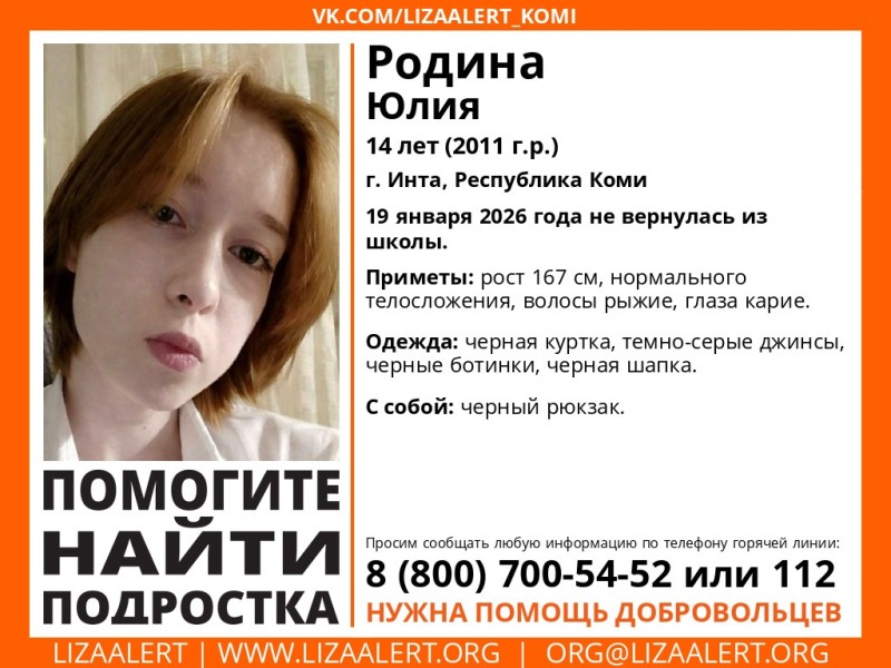 В Инте ищут 14-летнюю девочку-подростка