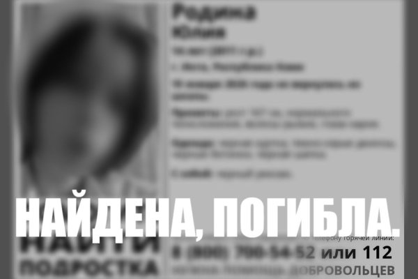 Пропавшая девочка в Инте найдена погибшей