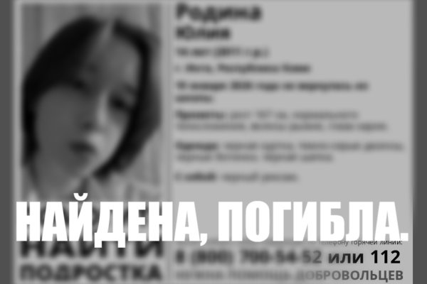 Пропавшая девочка в Инте найдена погибшей