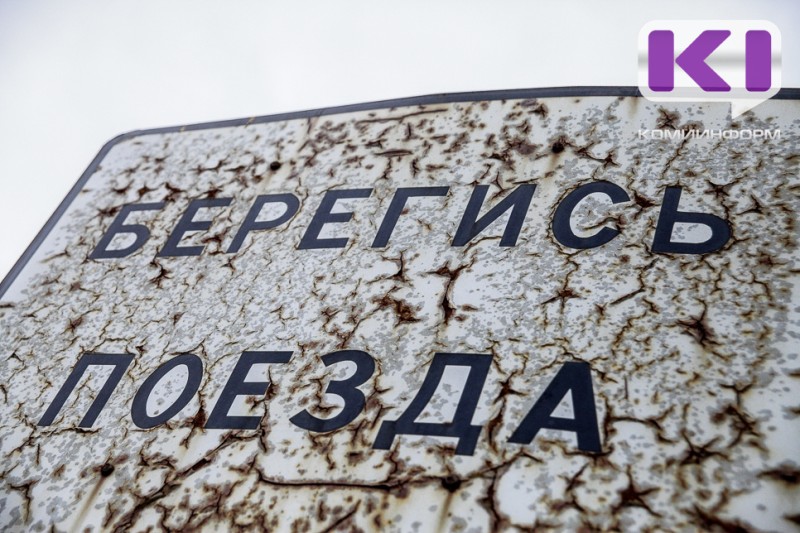 В Коми на железной дороге за прошлый год задержали одного "зацепера"