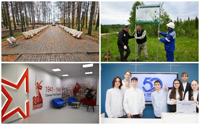 АО "Транснефть – Север" подвело итоги благотворительной деятельности за 2025 год