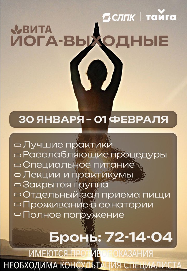 ioga-vyhodnye.jpg