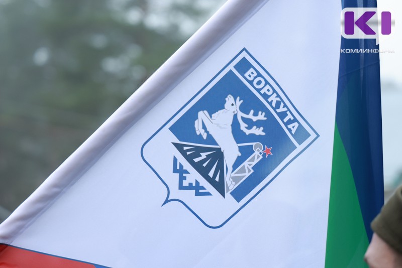 Коми получит федеральные средства на развитие Воркуты