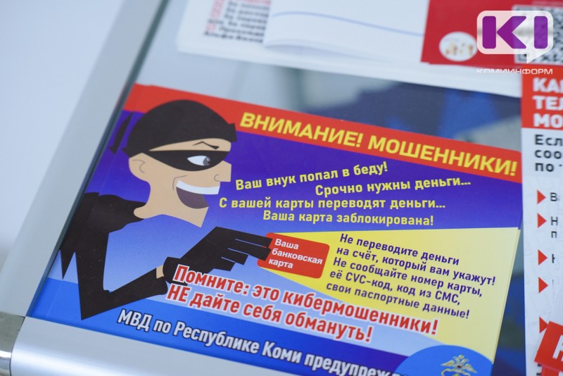 Жительница Воркуты перевела мошенникам около 17 млн рублей после сообщения в "домовом" чате