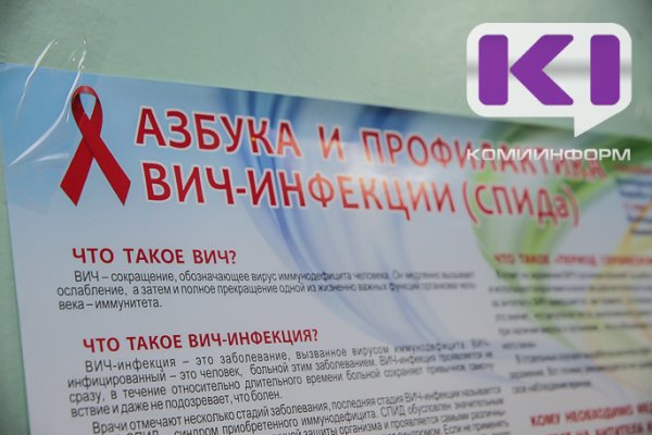 Центр СПИД в Коми станет структурным подразделением Республиканской инфекционной больницы