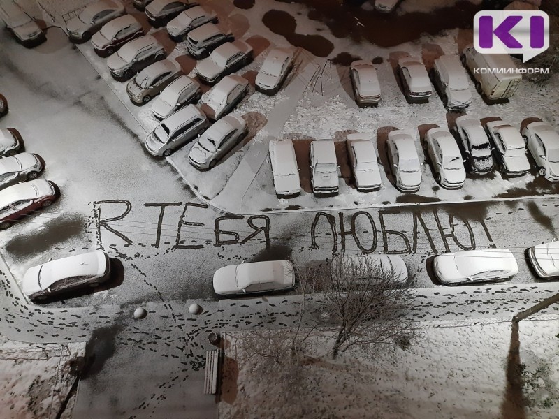 Лишь 16% сыктывкарцев собираются отмечать День святого Валентина