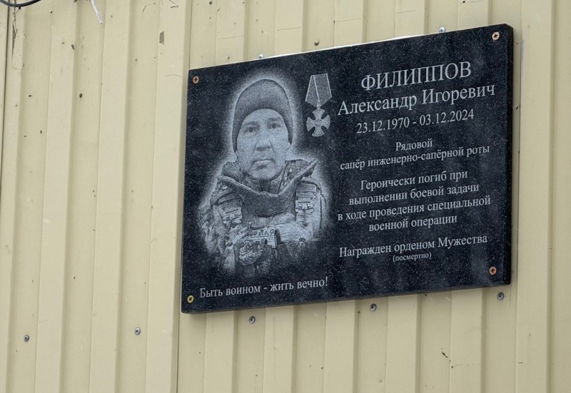 В сыктывкарской школе №7 открыли мемориальную доску в честь Александра Филиппова