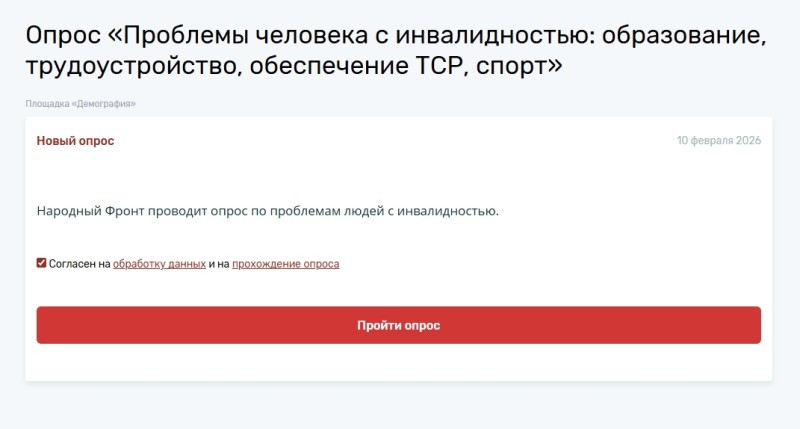 Народный фронт приглашает граждан с инвалидностью рассказать о трудностях, с которыми они сталкиваются