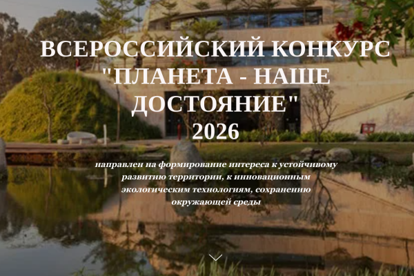 Минприроды Коми приглашает молодежь поучаствовать во Всероссийском конкурсе 