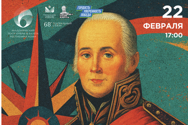 Жителей Коми приглашают на военно-историческую музыкальную мелодраму 