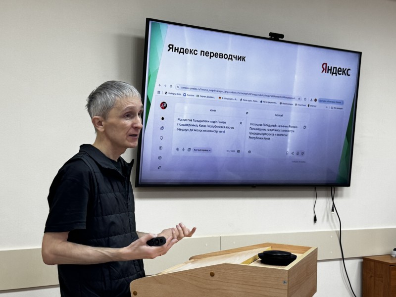 Коми язык в авангарде IT: Центр инновационных языковых технологий представил последние разработки и стратегические планы