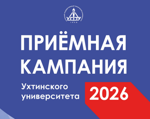 Приём в УГТУ-2026: количество мест, проходные баллы ЕГЭ и правила для выпускников СПО
