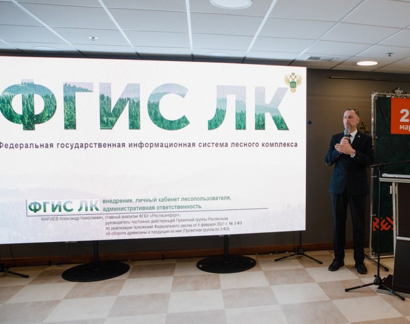 Специалистов лесной отрасли приглашают на бесплатный семинар по ФГИС ЛК

