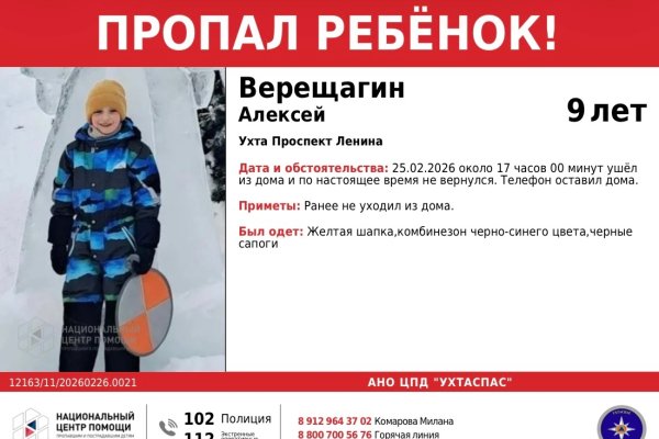 В Ухте пропал 9-летний мальчик 