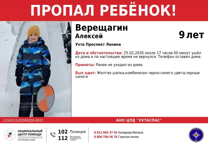 В Ухте пропал 9-летний мальчик 