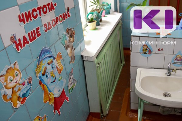 Стоимость капремонта Центра гигиены Республики Коми снизилась на 1,7 млн рублей