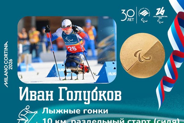 Иван Голубков стал чемпионом Паралимпийских игр