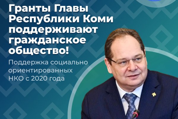 В 2026 году на предоставление грантов главы Коми выделено более 50 млн рублей