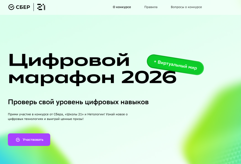 Продолжается регистрация на "Цифровой марафон" от Сбера