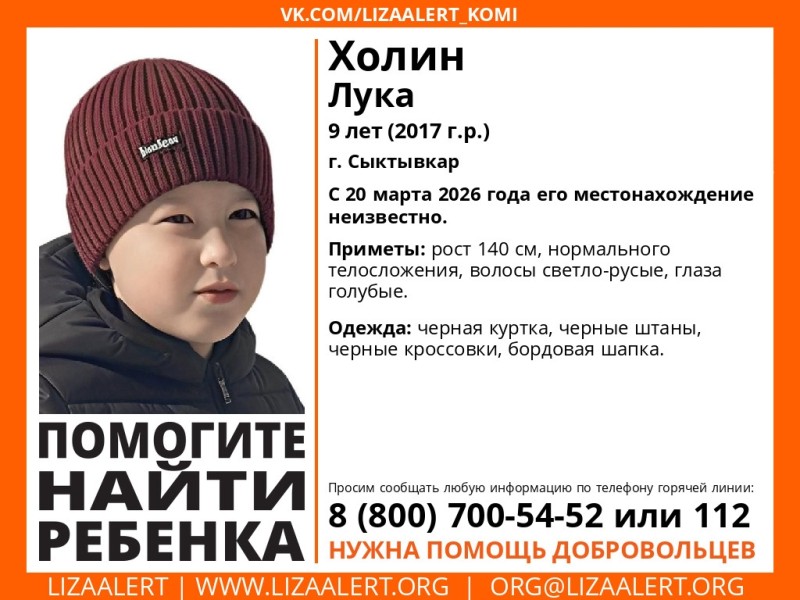 В Сыктывкаре пропал ребенок