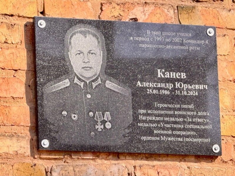 В сыктывкарской Русской гимназии открыли мемориальную доску в честь Александра Канева