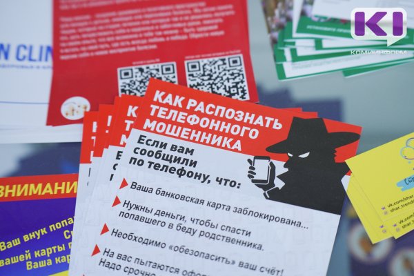 Жительница Сосногорска взяла кредиты на 1,4 млн рублей и вложила в фейковую биржу

