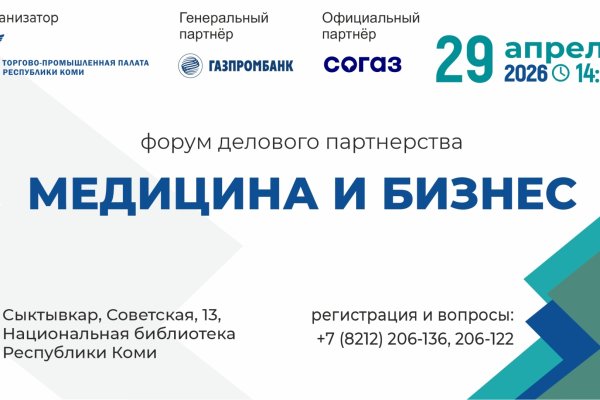 В Сыктывкаре проведут форум делового партнёрства 