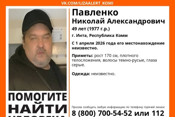 В Инте с 1 апреля ищут пропавшего 49‑летнего Николая Павленко 