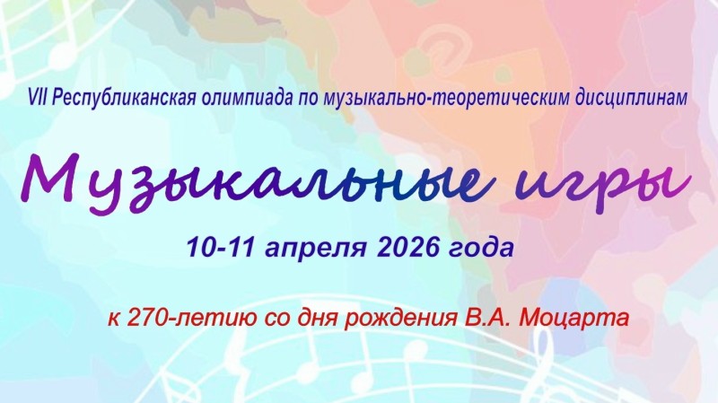 В Гимназии искусств при главе Коми состоится Республиканская олимпиада "Музыкальные игры"
