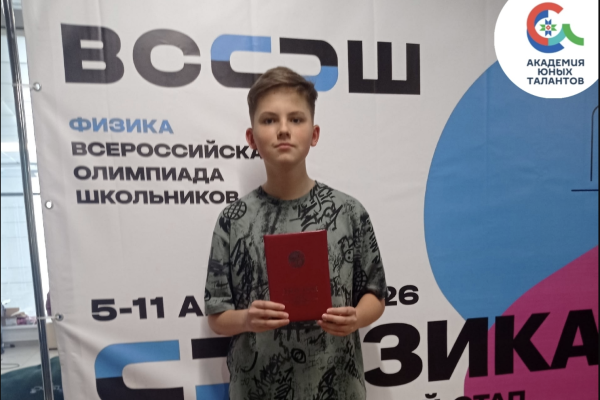 Восьмиклассник из Сыктывкара стал призером Всероссийской олимпиады по физике