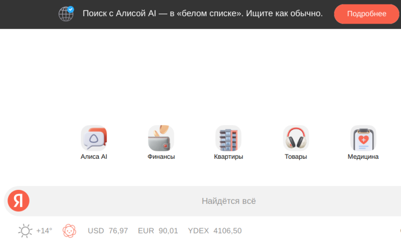 Коми УФАС оштрафовало Яндекс за нарушение рекламного законодательства