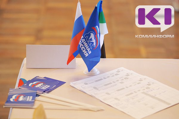 Жители городов и районов Коми выдвигают свои кандидатуры на внутрипартийное голосование 