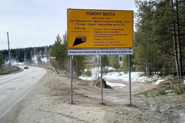 В Коми отремонтируют семь мостов