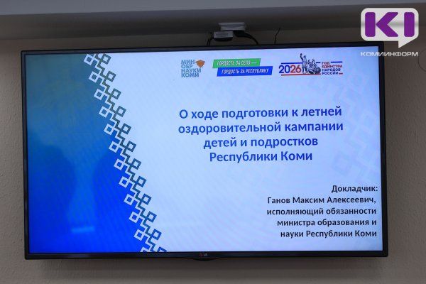 В Коми дети бойцов СВО, юные жители Арктической зоны и дети-инвалиды первыми получат путевки на море 