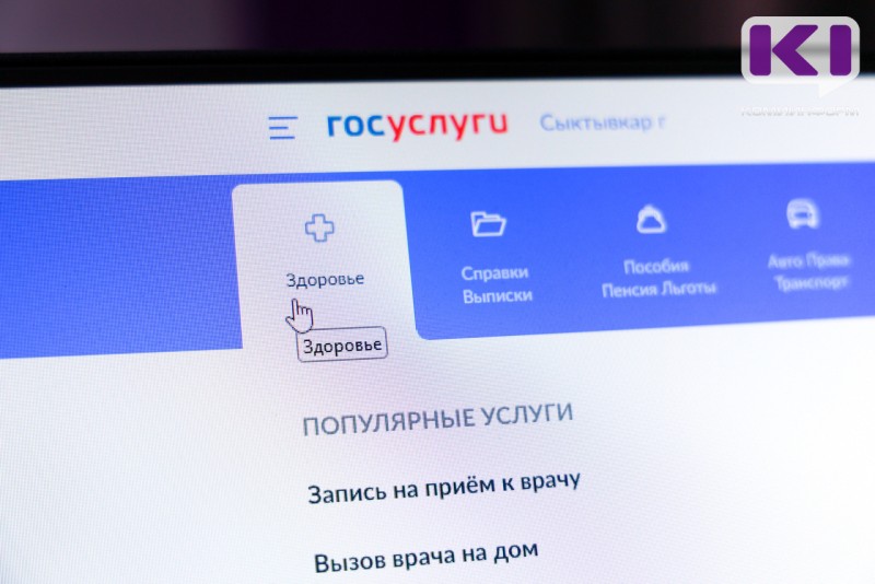 Минздрав изменил сроки записи на прием к врачу через "Госуслуги"