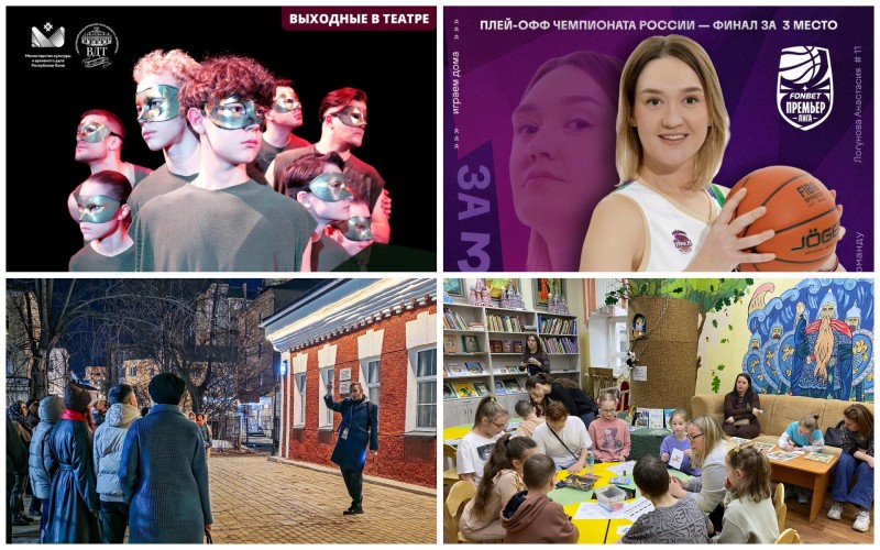 Куда сходить на выходных: интересные события в Коми 18 и 19 апреля