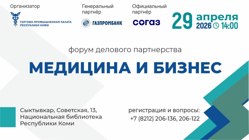 В Коми бизнесмены и руководители медицинских клиник соберутся на одной площадке, чтобы обсудить корпоративное здоровье