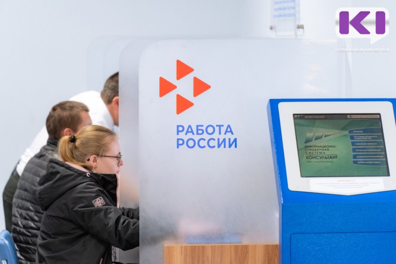 Новый стандарт "Работа России": в Коми продолжается модернизация службы занятости