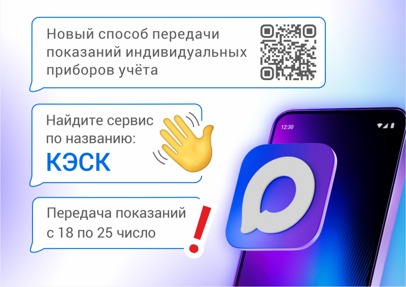 Коми энергосбытовая компания запустила бота по приёму показаний в мессенджере МАХ