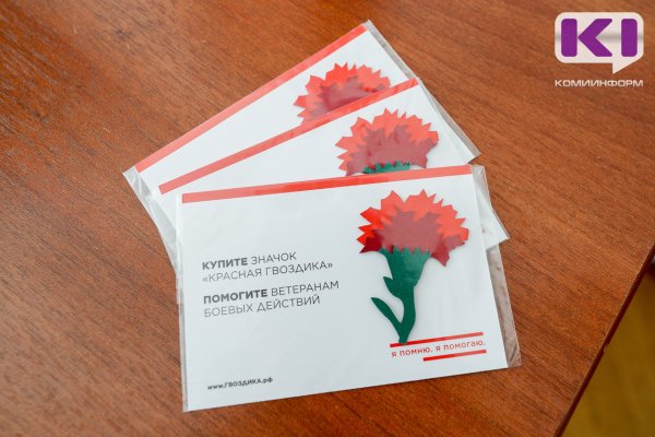 В преддверии Дня Победы в Сыктывкаре традиционно проходит благотворительная акция 