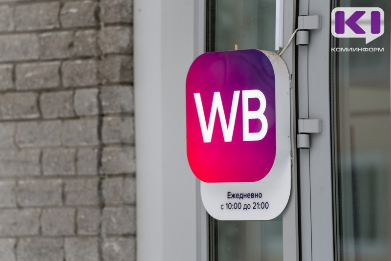 В Вуктыле троих сотрудниц Wildberries осудили за кражу товаров на 736 тысяч рублей