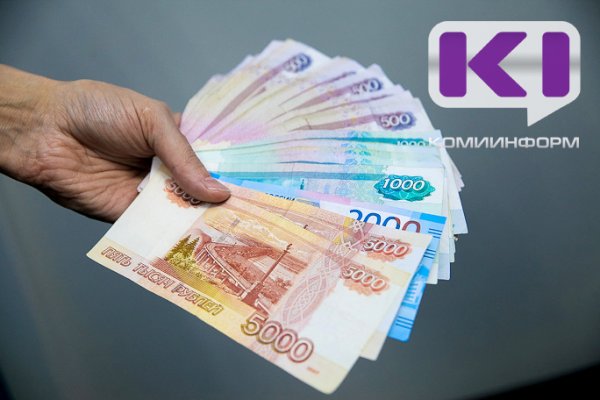 В феврале среднемесячная зарплата в Коми составила более 95 тысяч рублей