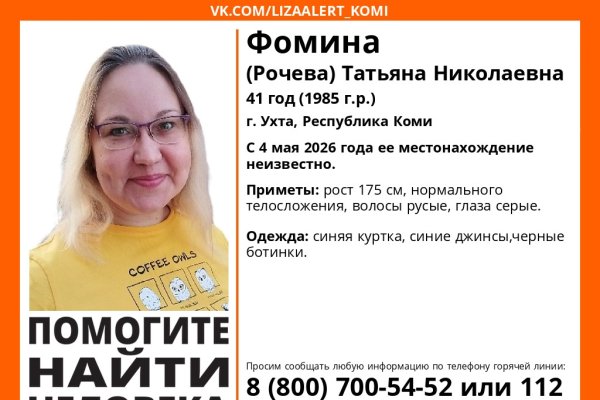 В Ухте ищут 41-летнюю женщину в синей куртке и черных ботинках