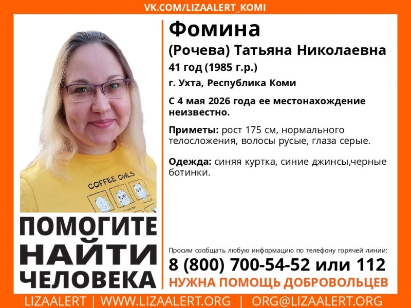В Ухте ищут 41-летнюю женщину в синей куртке и черных ботинках