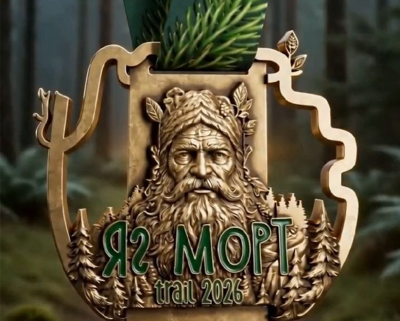 Участники фестиваля спорта "Яг-Морт TRAIL 2026" получат уникальные медали