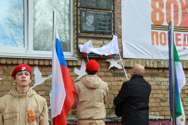 В Инте на здании гимназии №2 открыли мемориальную доску участнику СВО Максиму Гогузеву