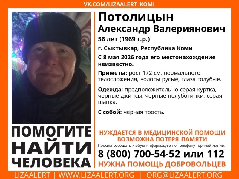 В Сыктывкаре ищут 56-летнего мужчину с черной тростью